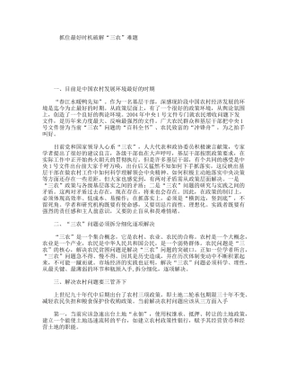 抓住最好时机破解“三农”难题