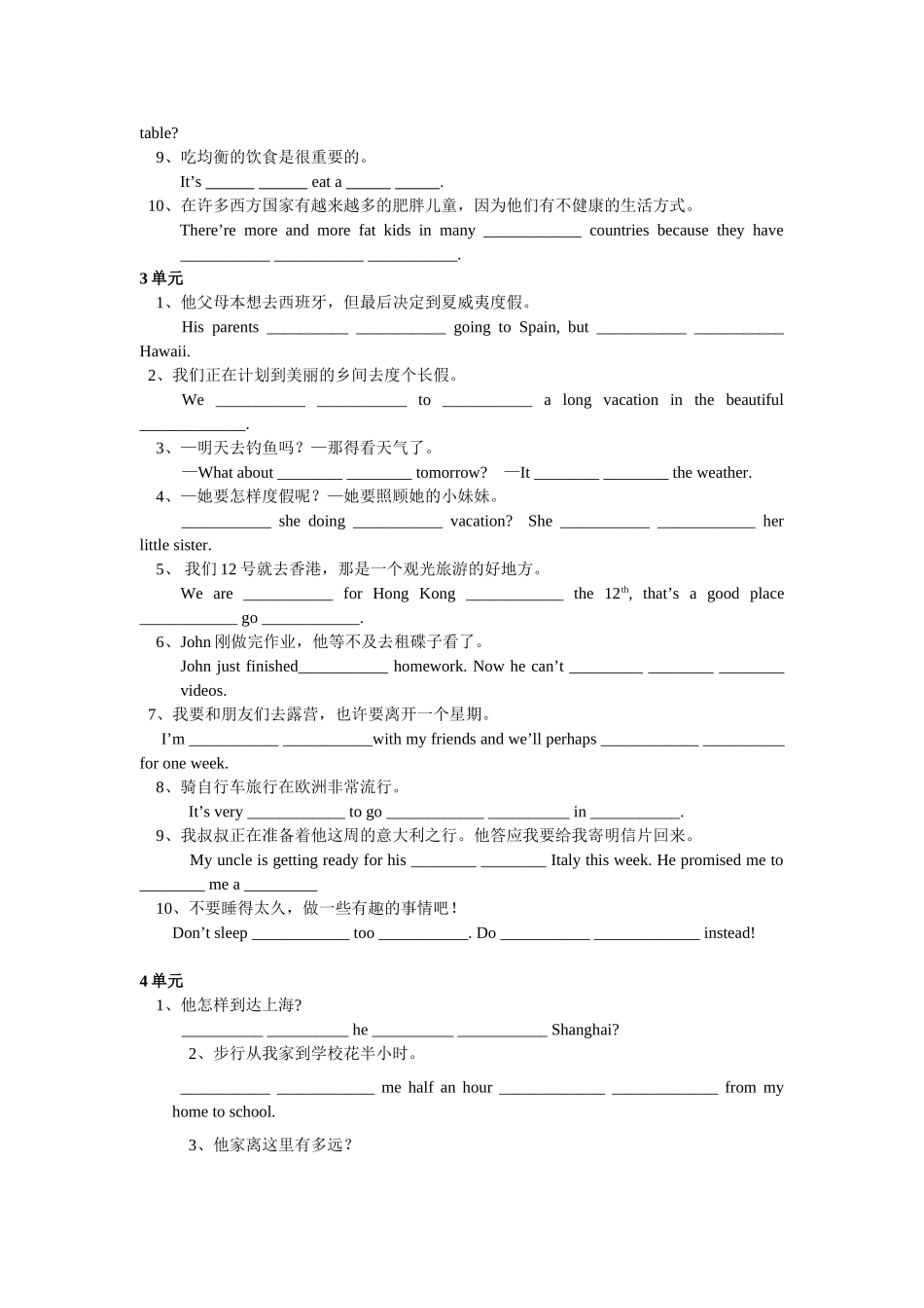 新人教版英语八年级上册1---12单元汉译英附答案_第2页