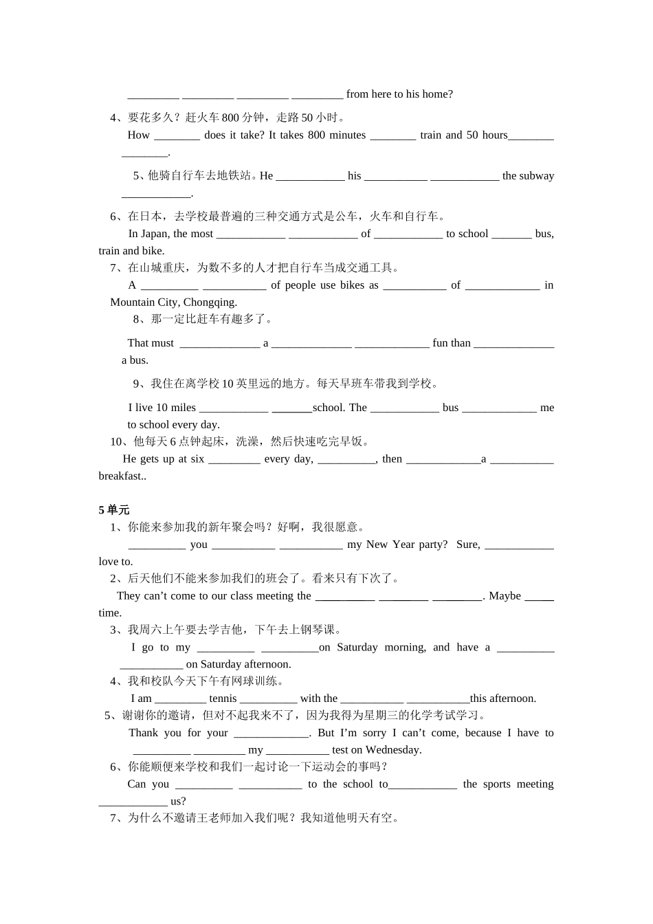 新人教版英语八年级上册1---12单元汉译英附答案_第3页