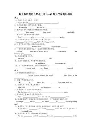 新人教版英语八年级上册1---12单元汉译英附答案