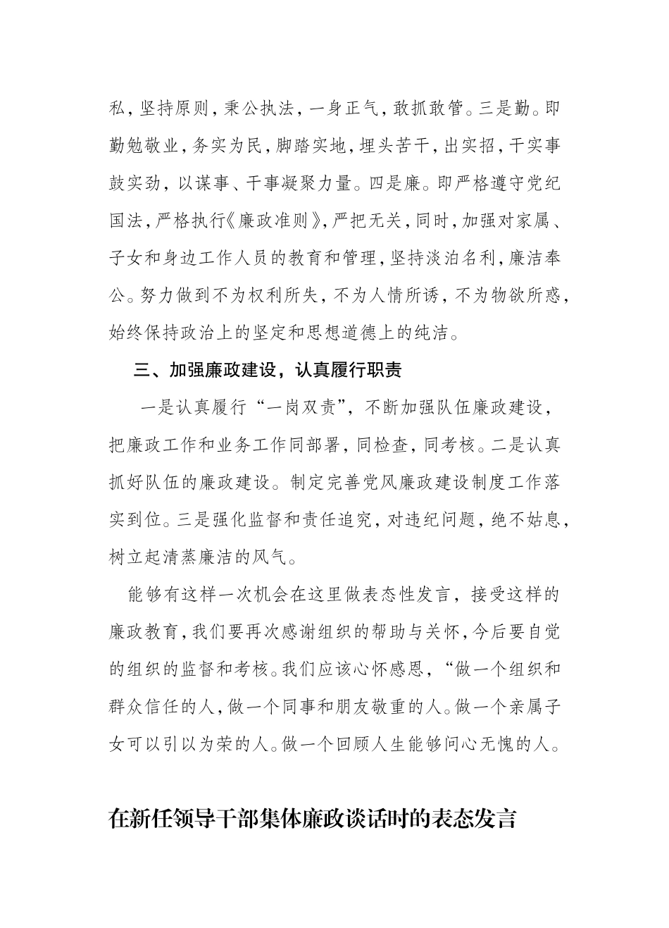 在新任领导干部集体廉政谈话时的表态发言_第2页
