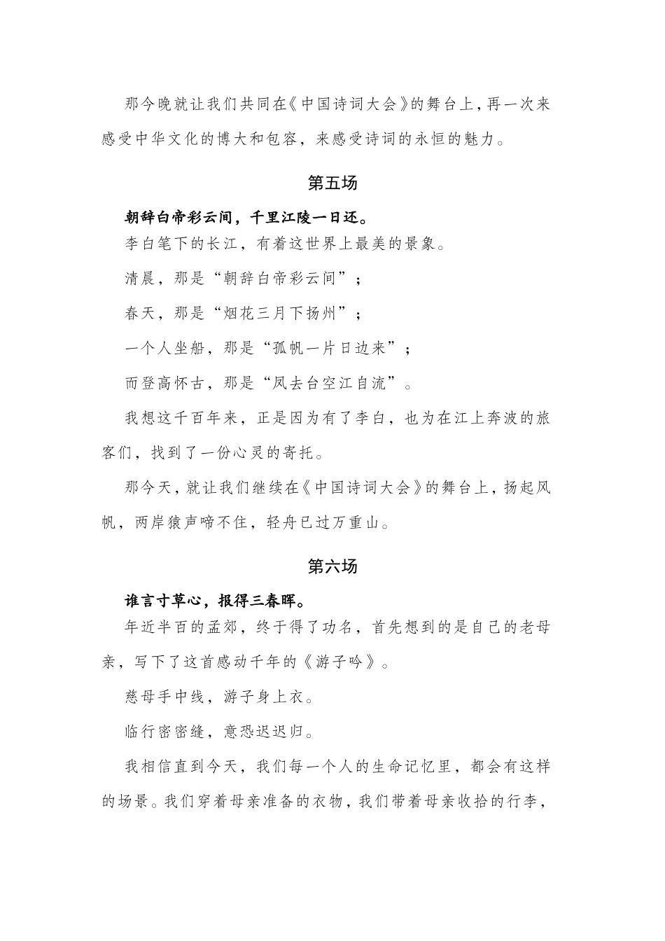 中国诗词大会第三季开场白_第3页