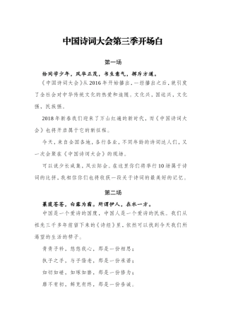 中国诗词大会第三季开场白