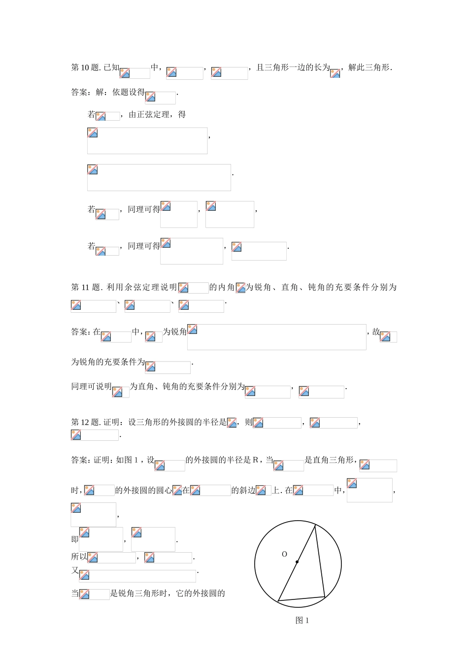 正弦定理和余弦定理测试题_第3页