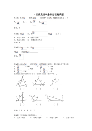 正弦定理和余弦定理测试题