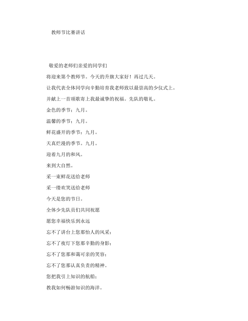 教师节比赛讲话_第1页