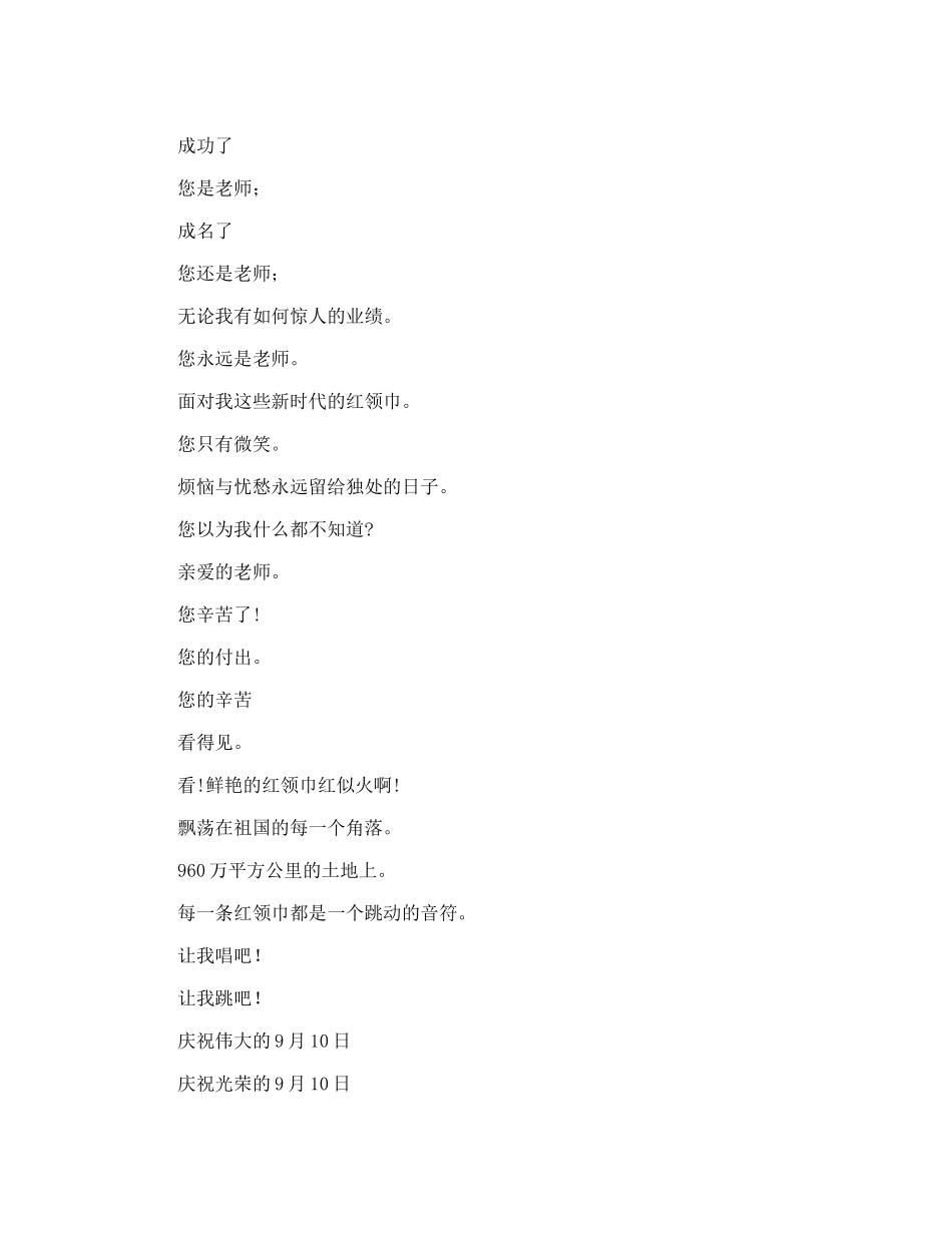 教师节比赛讲话_第2页