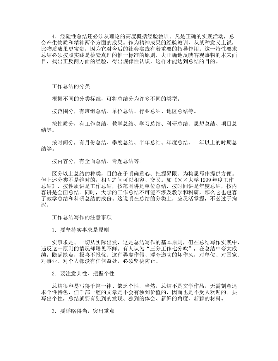 专家教你怎么写好工作总结_第2页