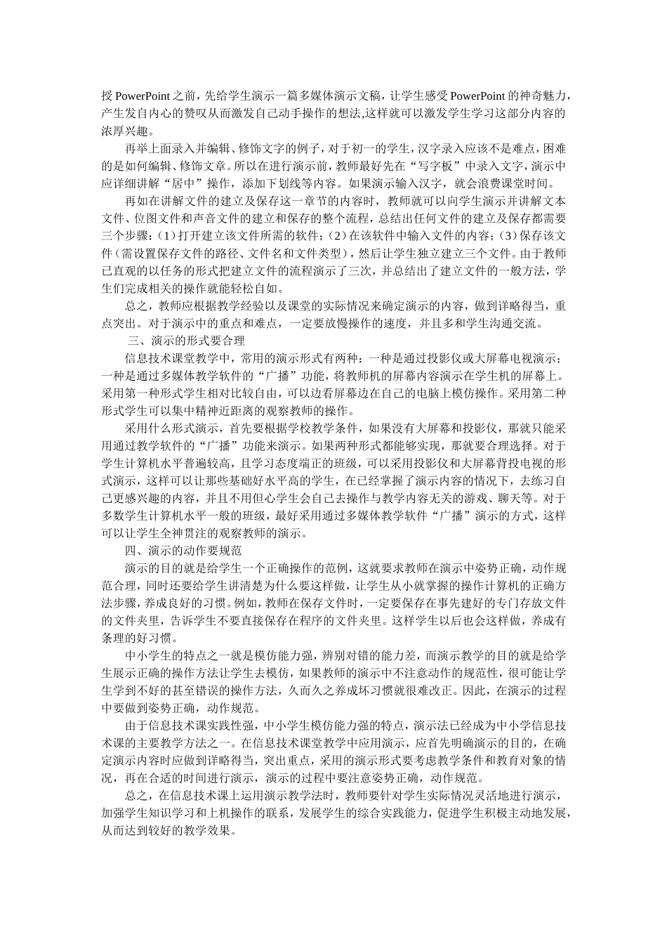 在信息技术课上应如何正确应用演示教学法_第2页