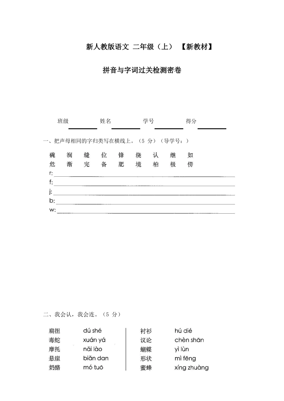 新人教版语文二年级（上）【新教材】_第1页