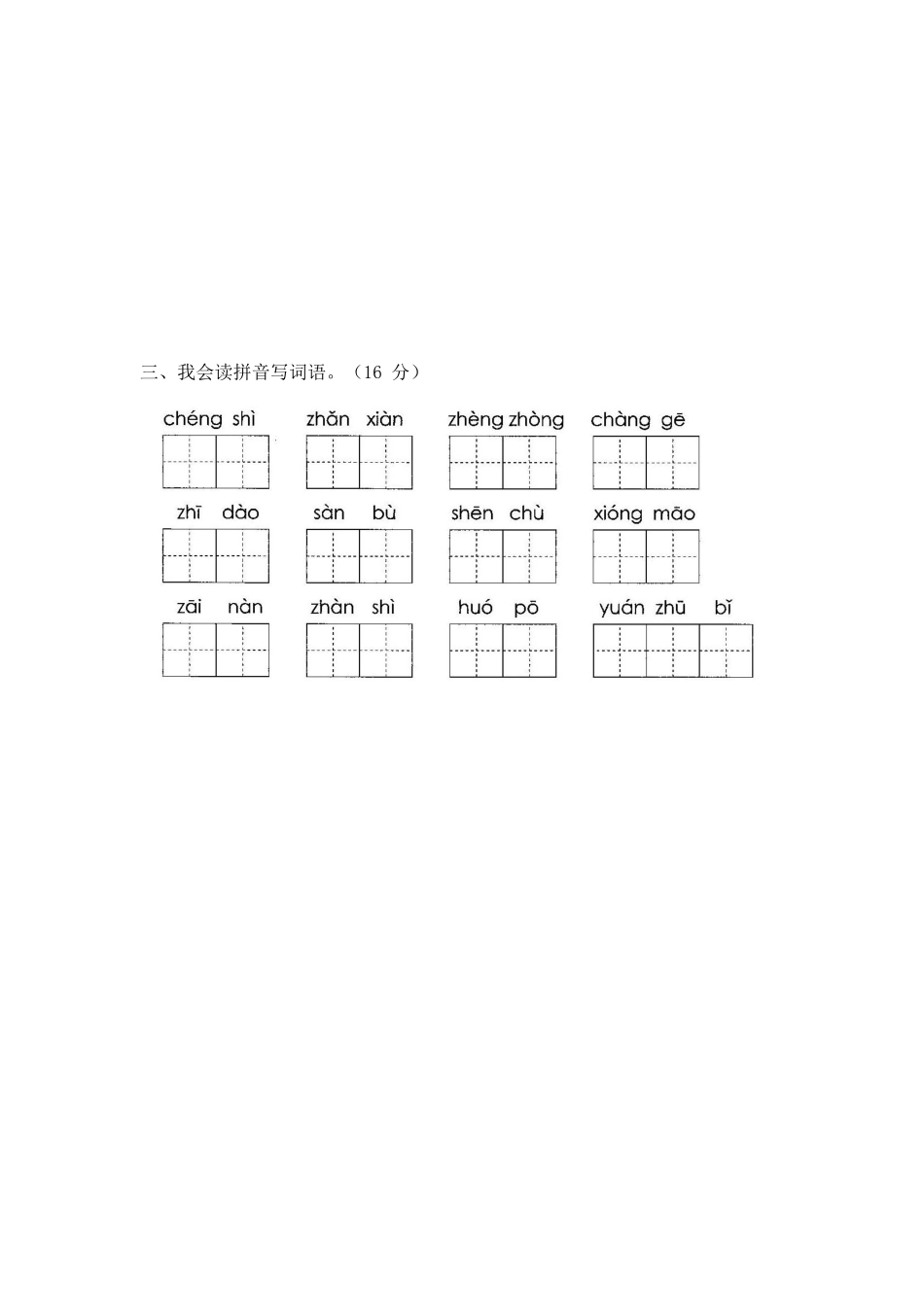 新人教版语文二年级（上）【新教材】_第2页