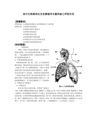 高中生物奥林匹克竞赛辅导专题突破之呼吸作用