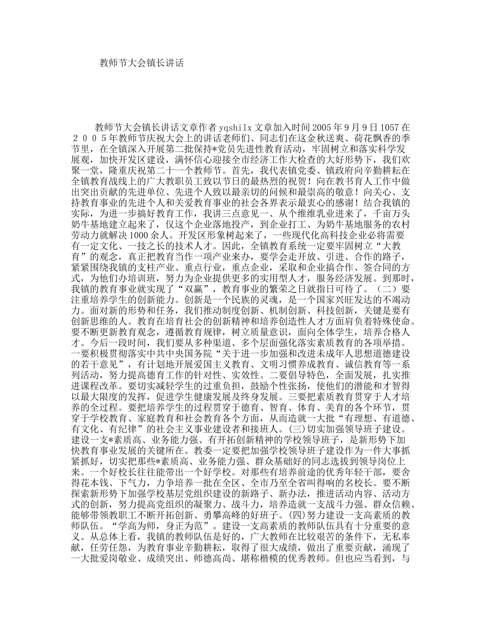 教师节大会镇长讲话_第1页