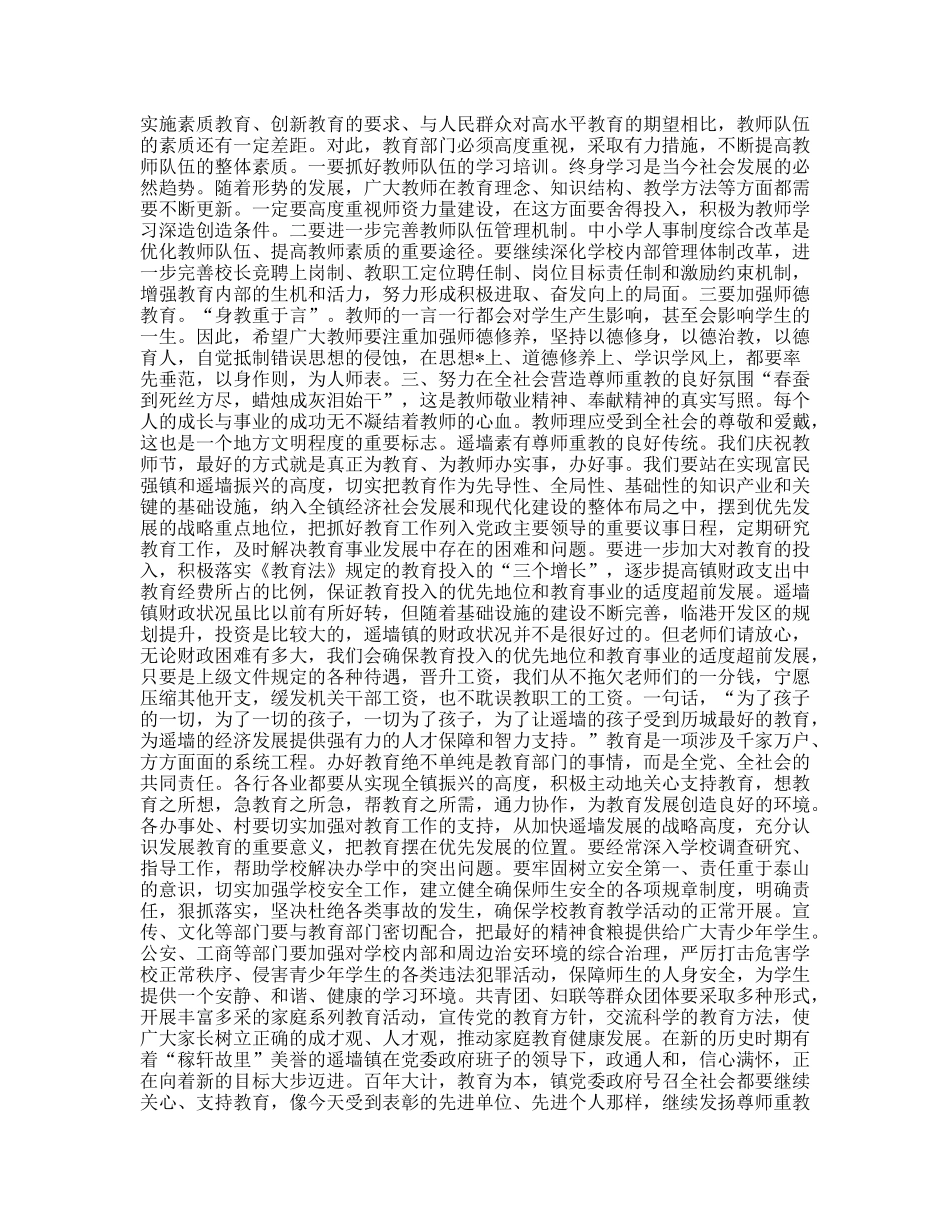 教师节大会镇长讲话_第2页