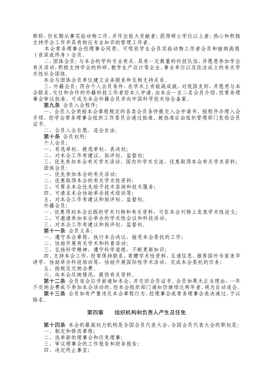 中国实验动物学会章程_第3页