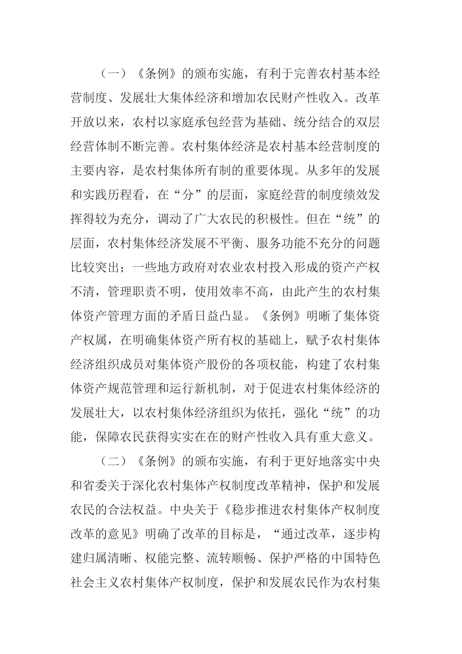 在学习贯彻《江苏省农村集体资产管理条例》座谈会上的讲话_第2页