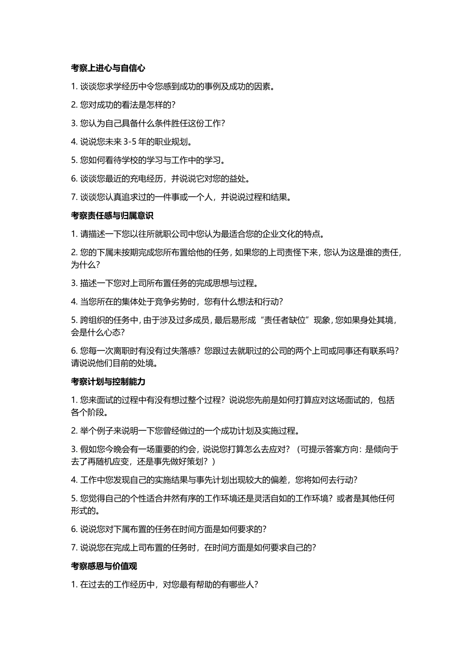 新人面试官必收的58个面试问题_第3页