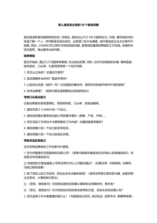 新人面试官必收的58个面试问题
