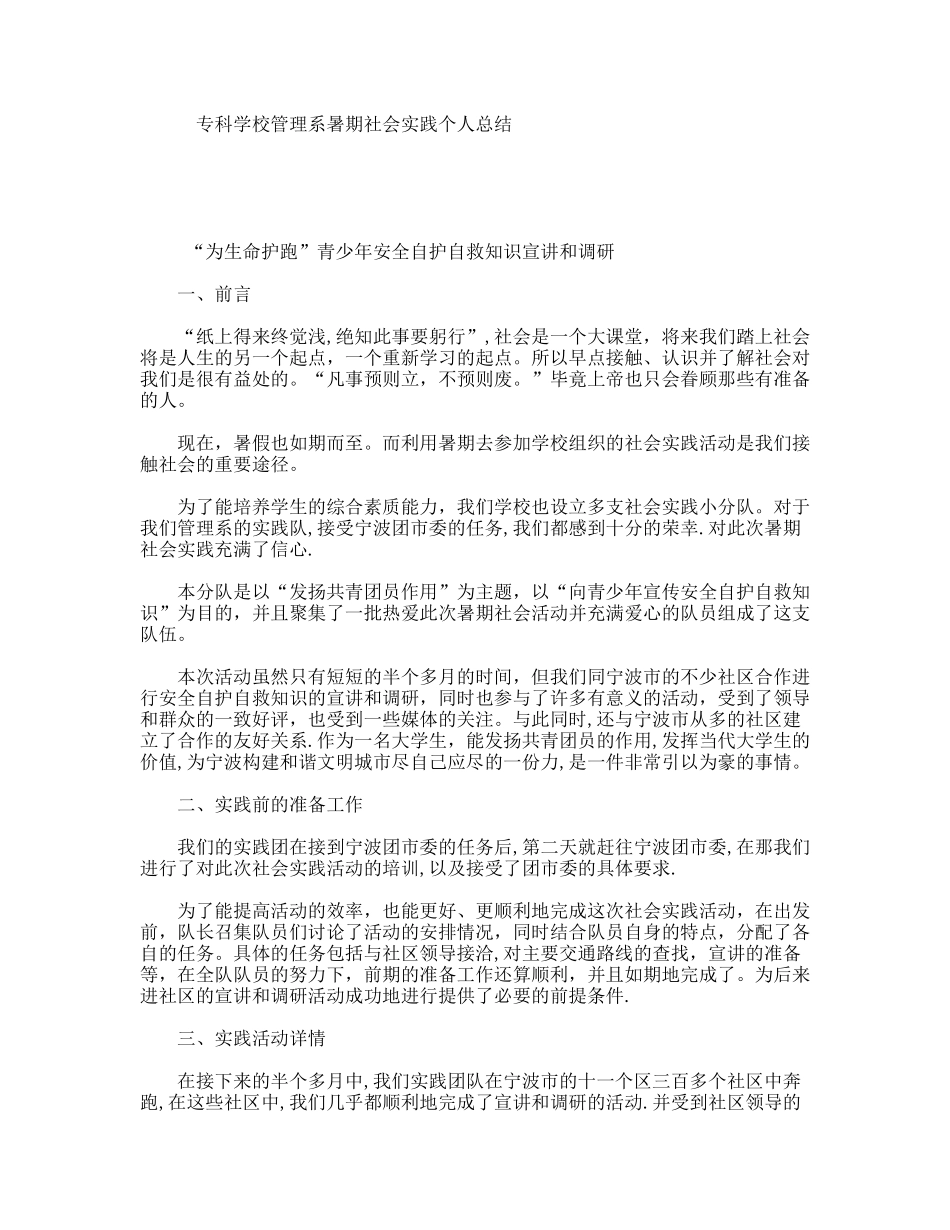 专科学校管理系暑期社会实践个人总结_第1页