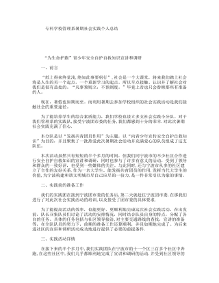 专科学校管理系暑期社会实践个人总结