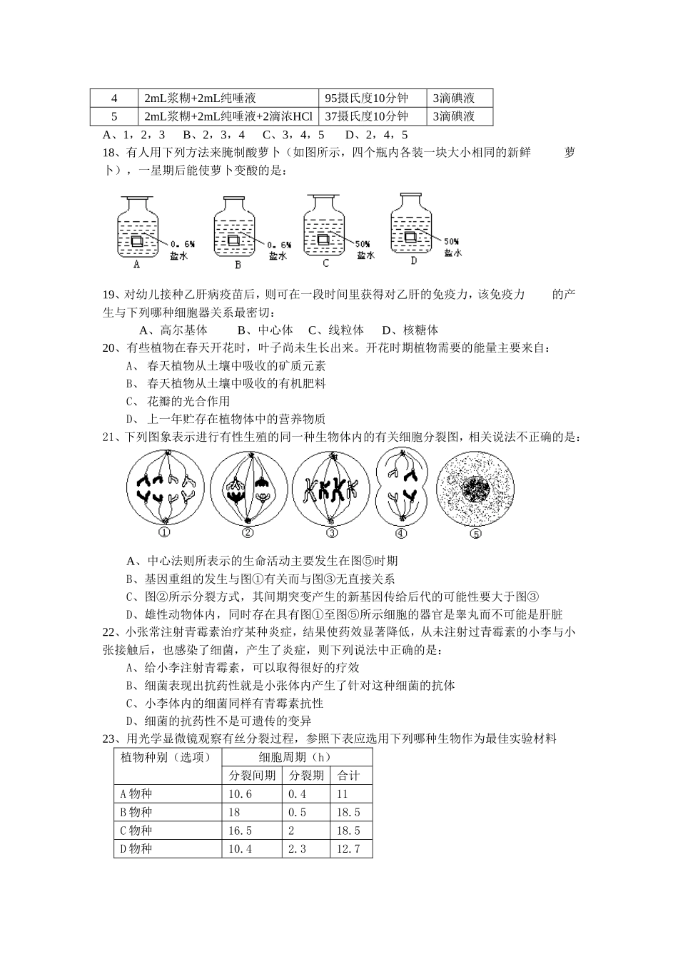 高中生物第一册综合训练题（二）_第3页