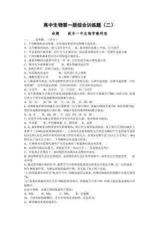高中生物第一册综合训练题（二）