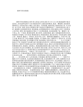 教师节贺词集锦