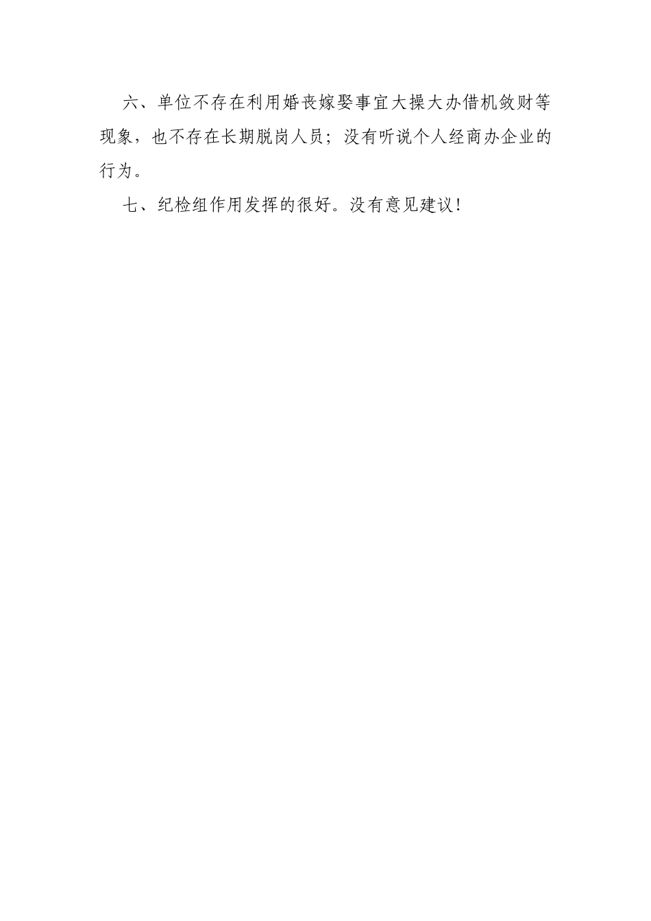 在巡视组谈话上的发言_第3页