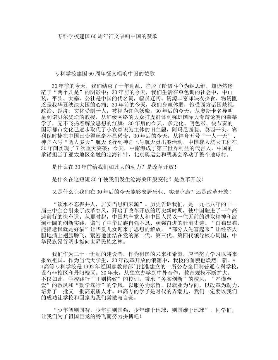 专科学校建国60周年征文唱响中国的赞歌_第1页