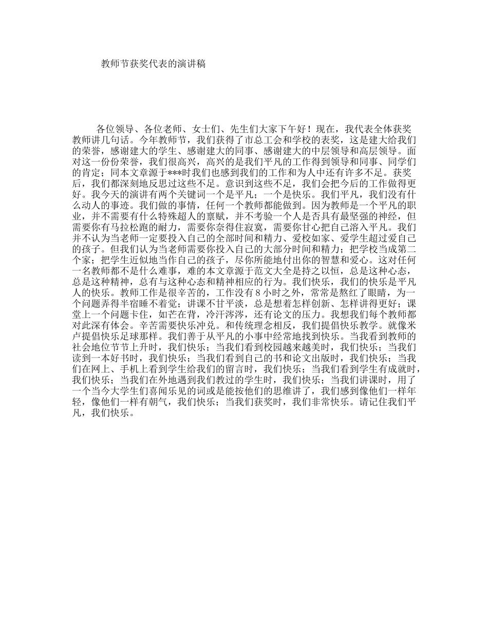 教师节获奖代表的演讲稿_第1页