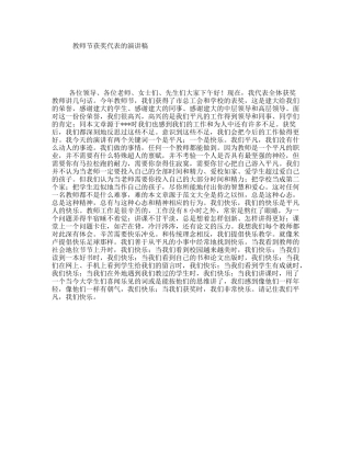 教师节获奖代表的演讲稿