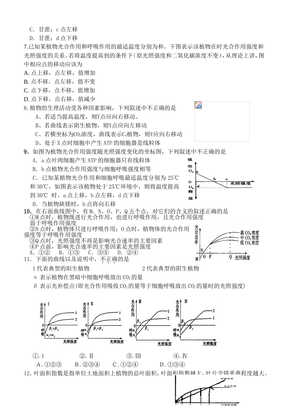 高中生物光合呼吸综合专题_第2页