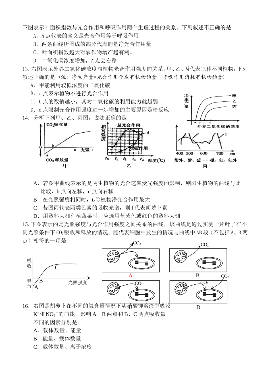高中生物光合呼吸综合专题_第3页