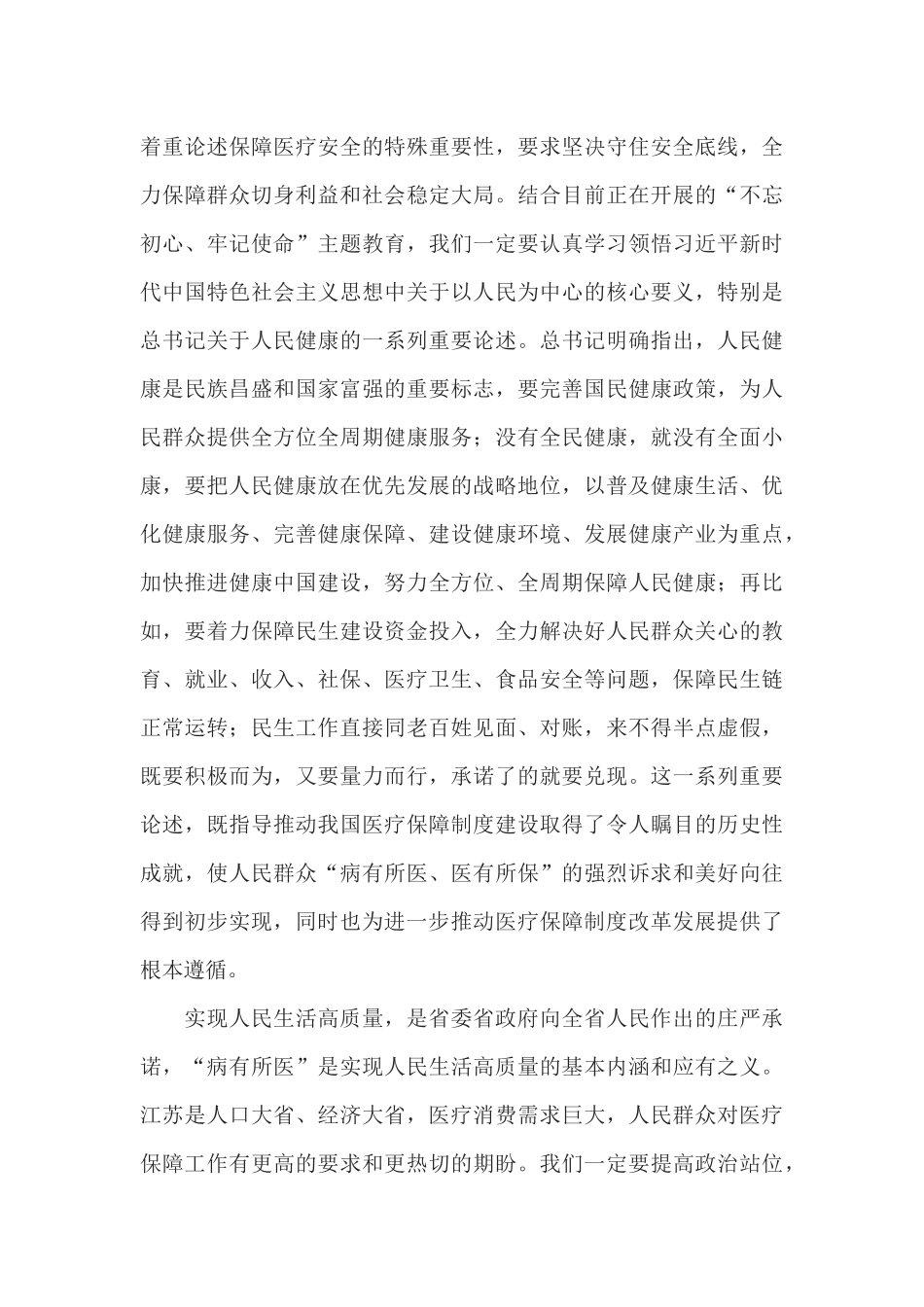 在医疗保障重点处理代表建议督办会上的讲话_第3页