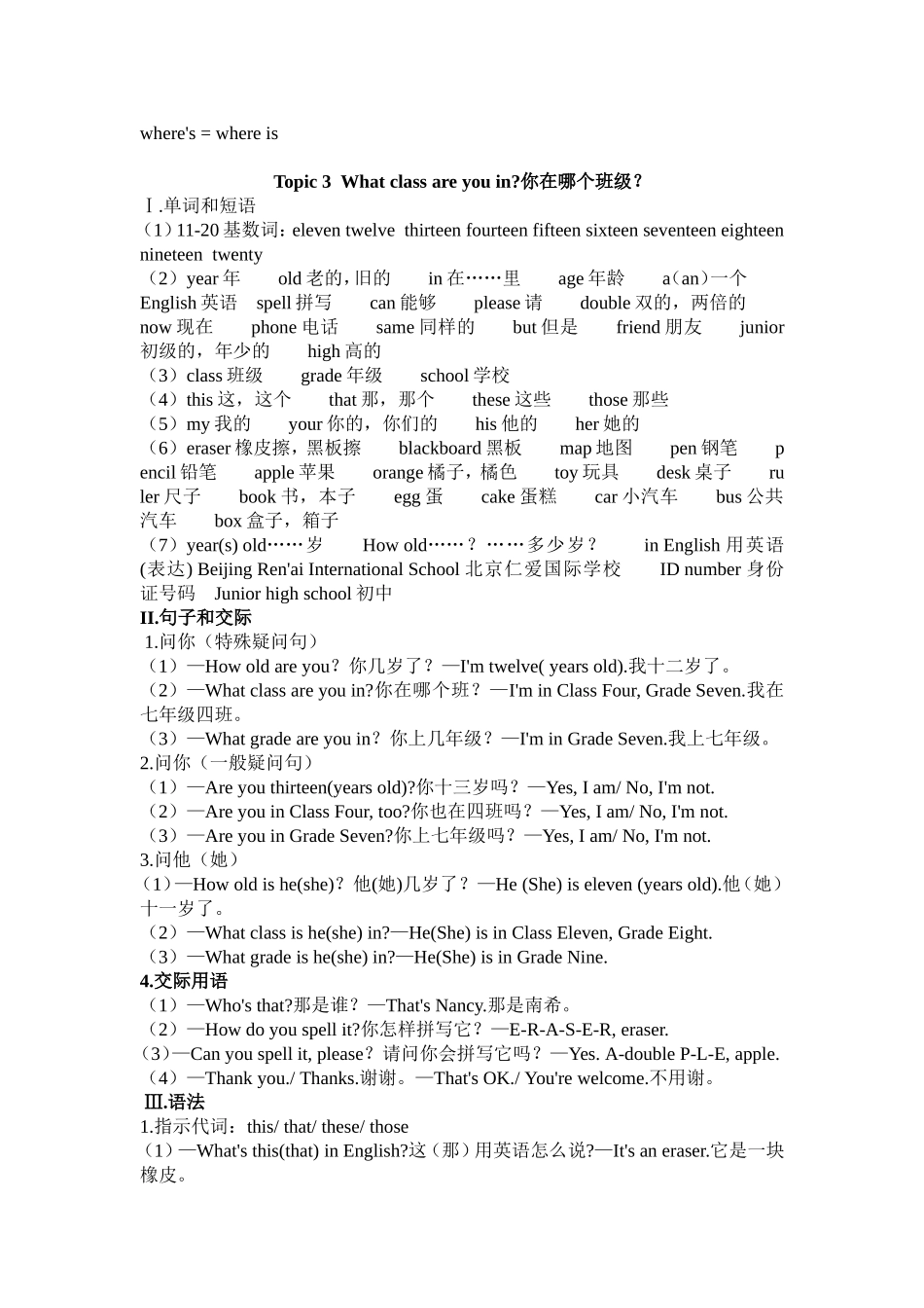 新仁爱版七年级英语Unit2知识点总结_第3页
