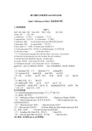 新仁爱版七年级英语Unit2知识点总结