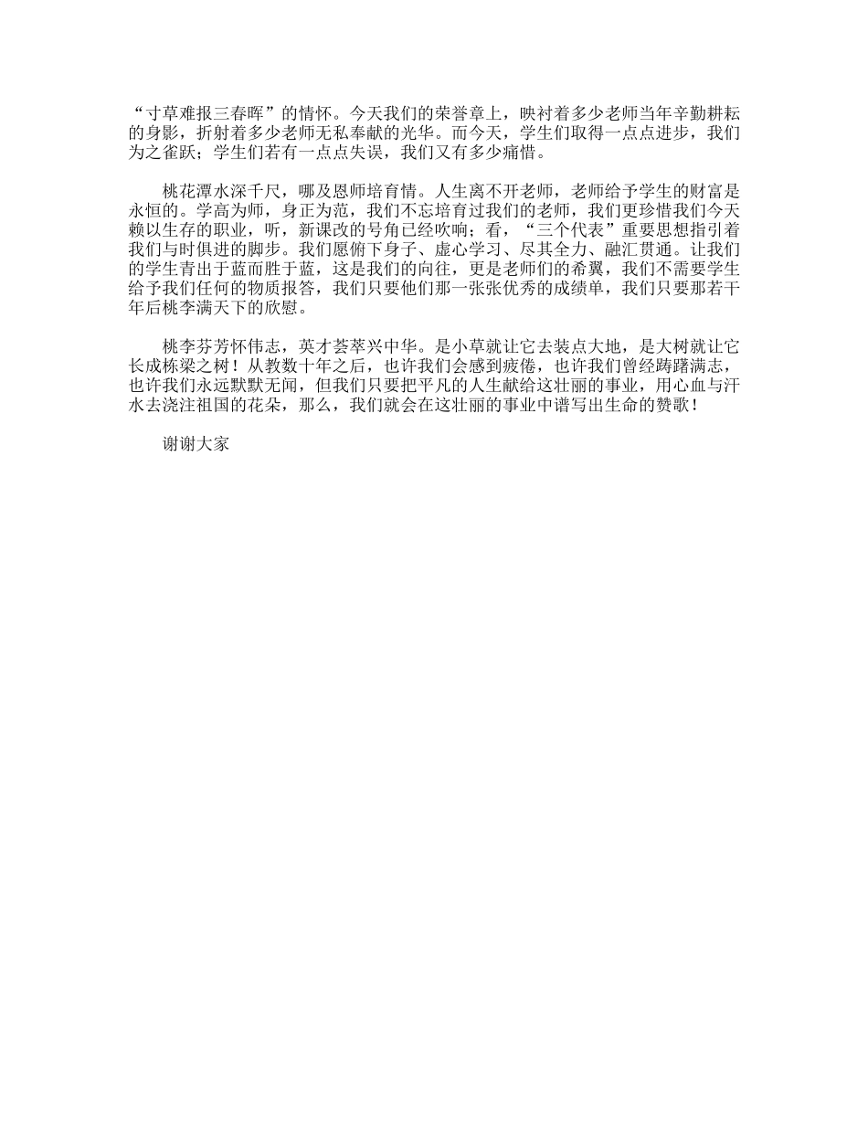 教师节教师爱岗敬业演讲稿_第2页