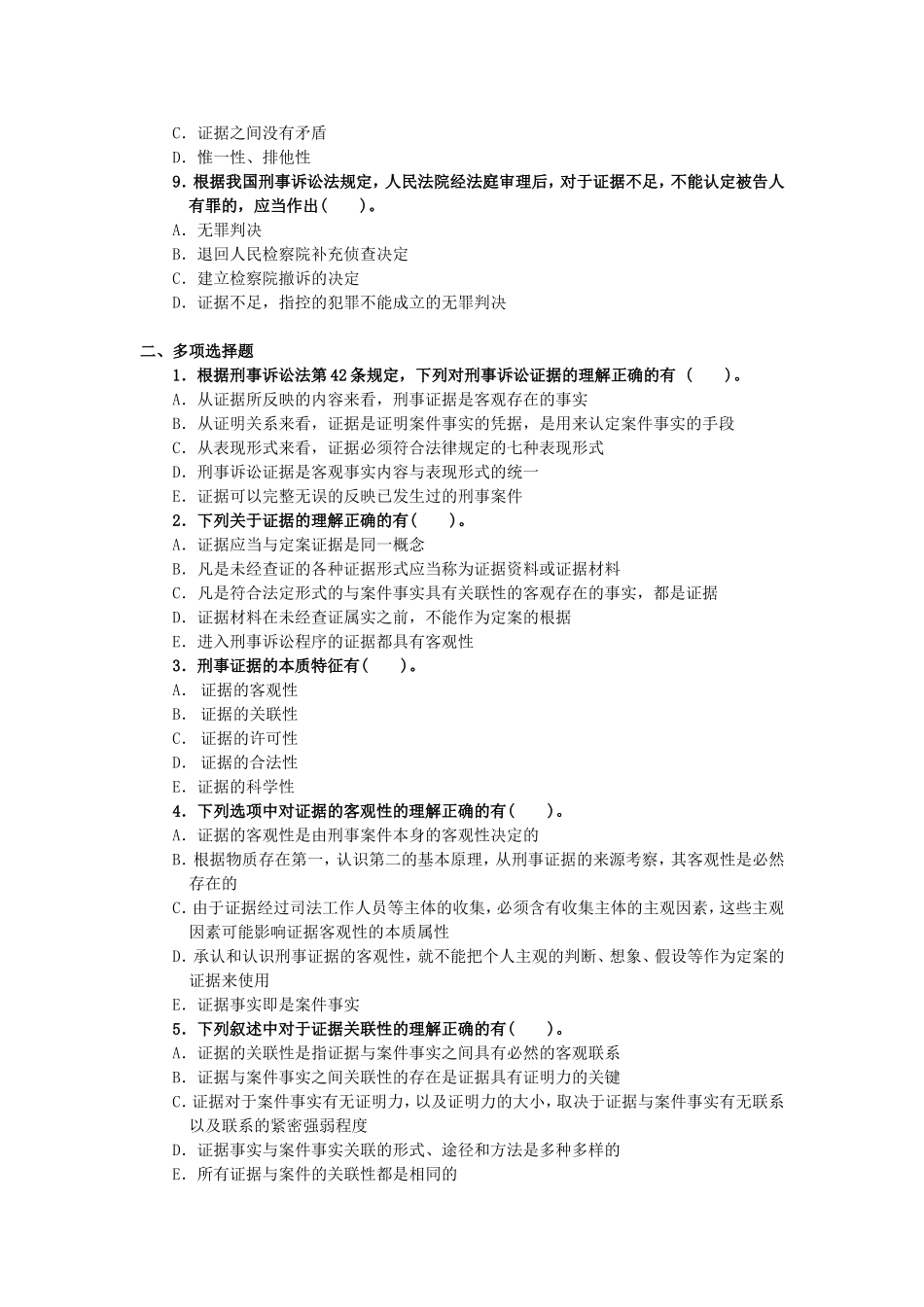 证据法学综合复习题_第2页