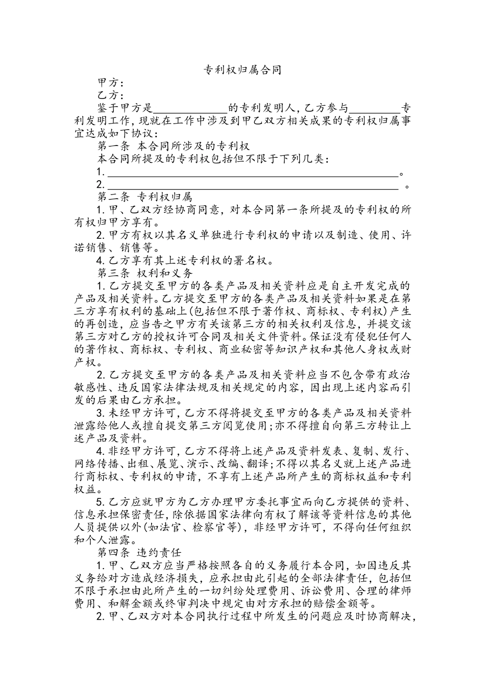 专利权归属合同_第1页