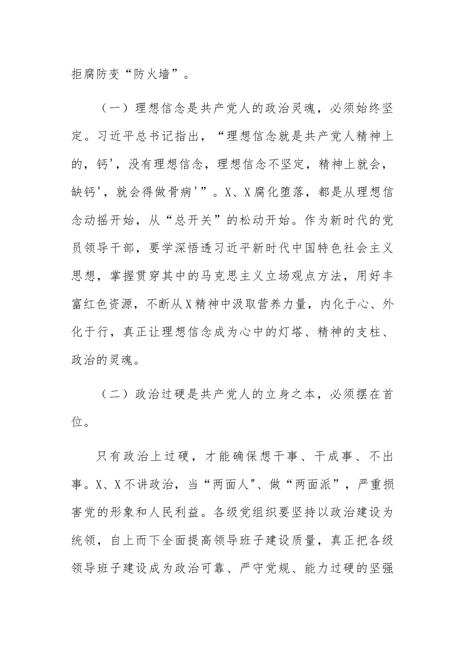 在以案促改动员会上的讲话_第2页