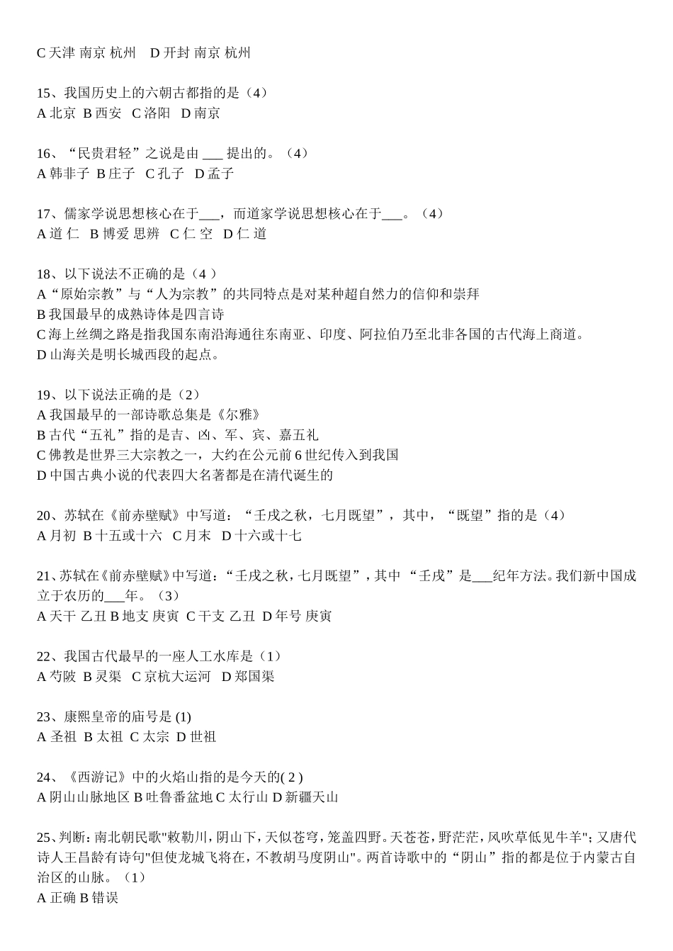 中国文化基础100题练习_第2页