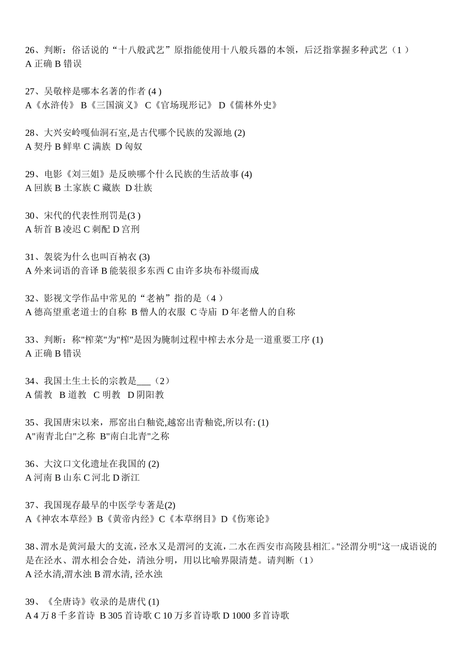 中国文化基础100题练习_第3页