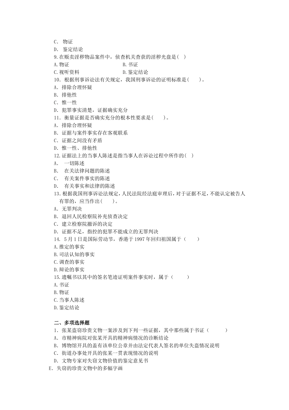 证据学复习题_第2页