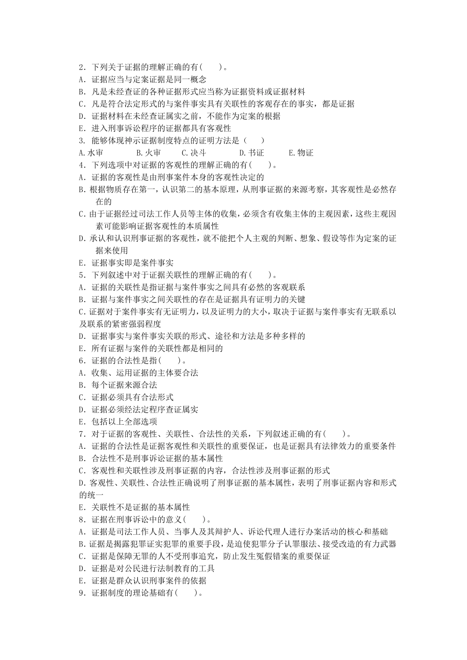 证据学复习题_第3页