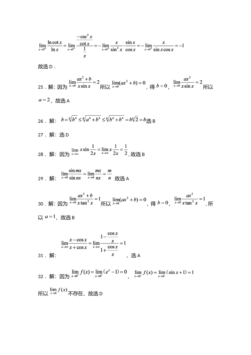 专升本高等数学综合练习题参考答案_第2页