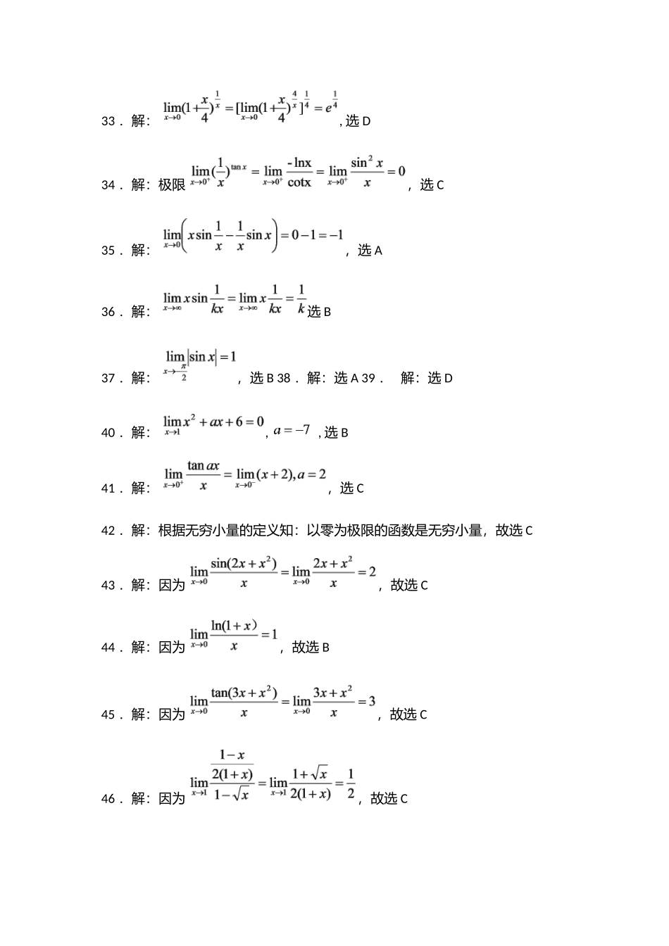 专升本高等数学综合练习题参考答案_第3页