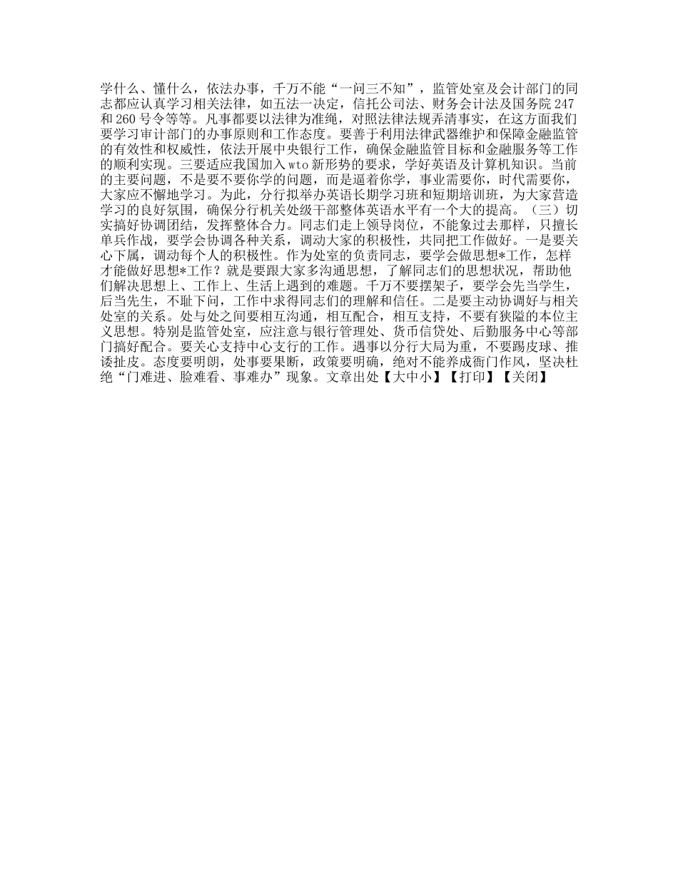 新任处级干部集体谈话时的讲话_第2页