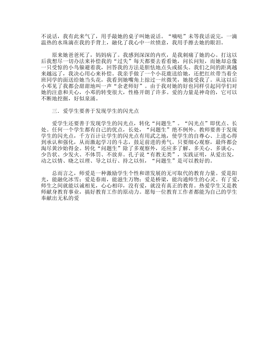 教师节精彩演讲稿——把爱奉献给学生_第2页