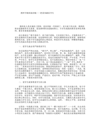 教师节精彩演讲稿——把爱奉献给学生