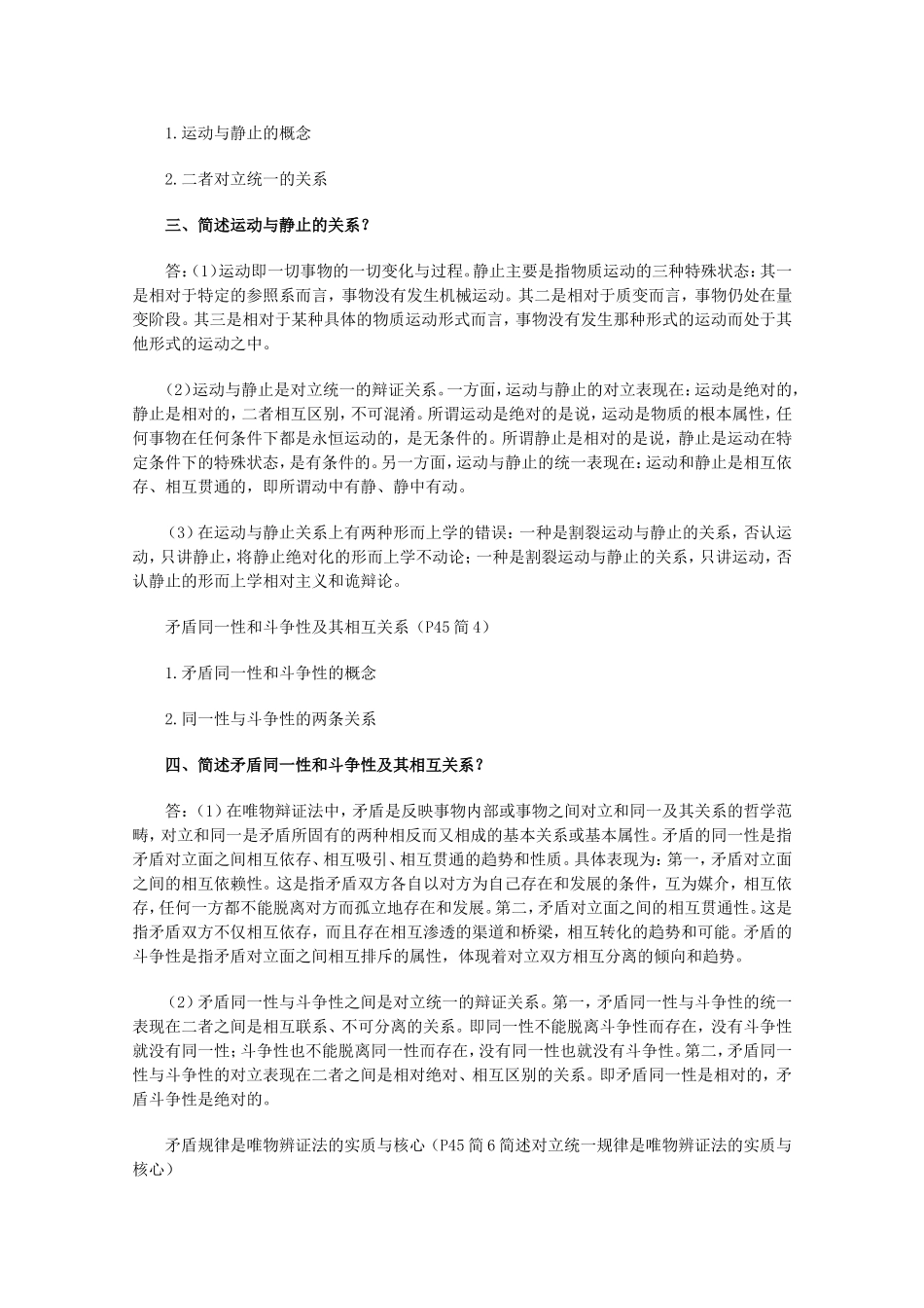 专升本人大老师政治压简答题_第2页